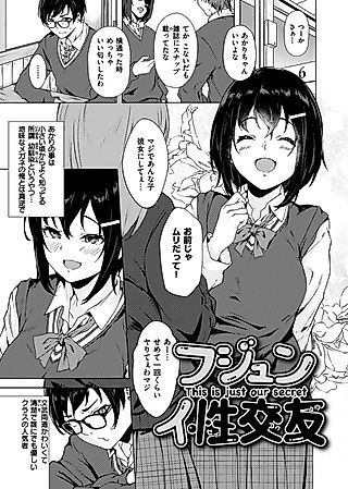 Cover image for the manga called Fujuni Sei Kouyuu