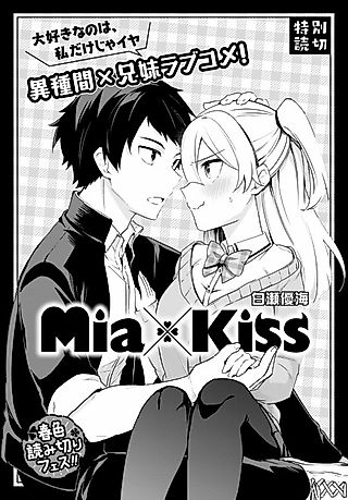 Cover image for the manga called Mia×Kiss