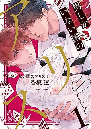 Cover image for the manga called Alice in a Country of Only Men