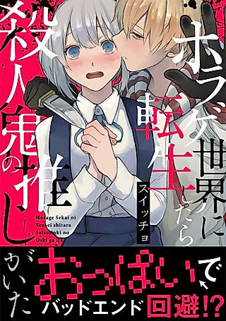 Cover image for the manga called I Reincarnated into a Horror Game and Met My Killer Husbando