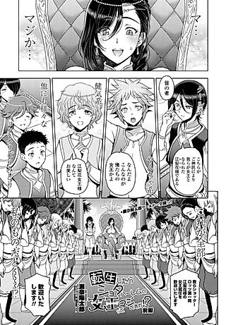 Cover image for the manga called Tensei shitara Shota Harem no Joou tte Maji desu ka!?