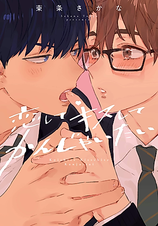 Cover image for the manga called I Wanna Love You, Kiss You, Bite You