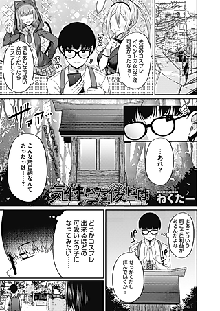 Cover image for the manga called After Noticing