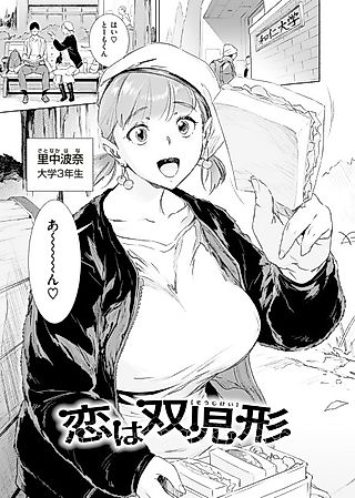 Cover image for the manga called Love Goes Two Ways