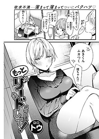 Cover image for the manga called Really Take the Lead!