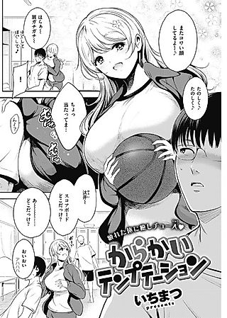 Cover image for the manga called Karakai Temptation