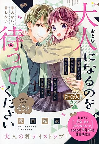 Cover image for the manga called Otona ni Naru no wo Mattekudasai