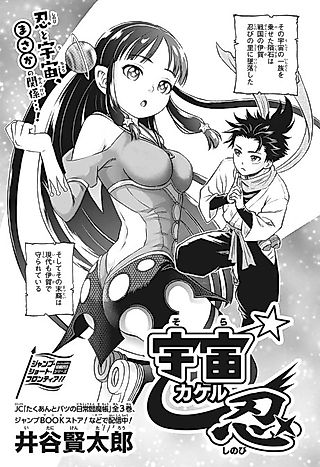 Cover image for the manga called Sora Kakeru Shinobi
