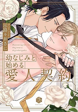 Cover image for the manga called Starting a Misteress Contract with a Childhood Buddy