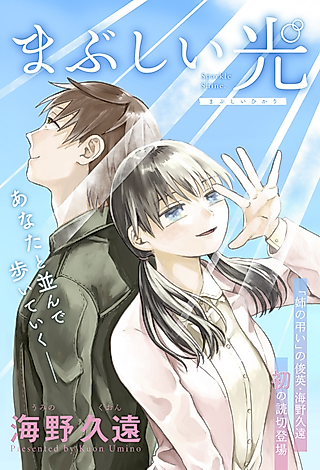 Cover image for the manga called Sparkle Shine