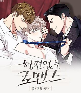 Cover image for the manhwa called Miserable in Love