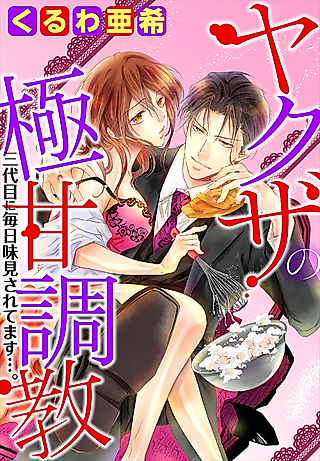 Cover image for the manga called Yakuza's Very Superficial Training