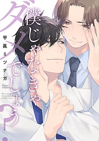Cover image for the manga called It has to be me, right?
