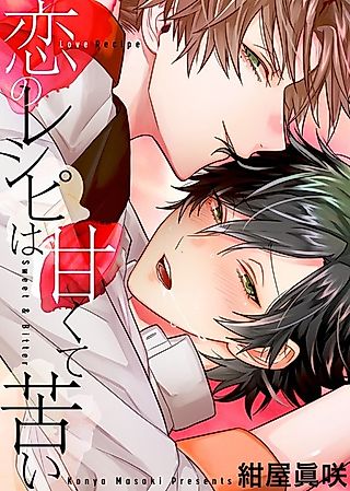 Cover image for the manga called The Recipe for Love is Bittersweet