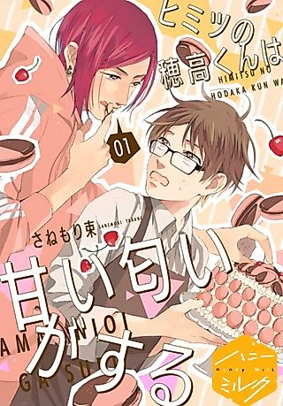 Cover image for the manga called Himitsu no Hodaka-kun wa Amai Nioi ga Suru