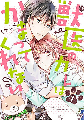 Cover image for the manga called My Veterinarian Boyfriend Won't Pay Attention to Me