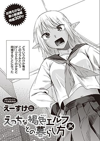 Cover image for the manga called Living With a Naughty, Bronze High School Elf