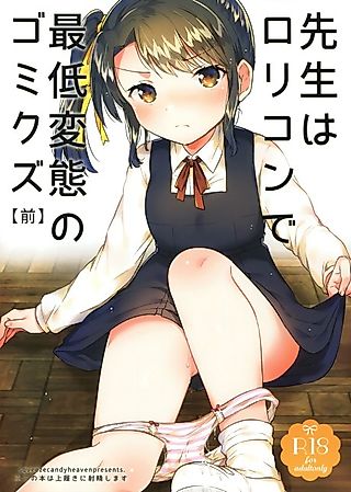 Cover image for the manga called My Teacher is a Perverted Pedophile Shithead and I Hate Him