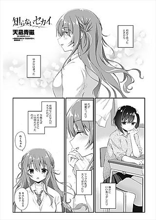 Cover image for the manga called Shiranai Sekai