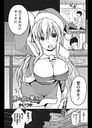 Cover image for the manga called Would You Lend a Helping Hand to This Santa in Need?