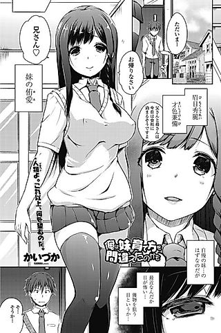 Cover image for the manga called I Might Have Made a Mistake With How I Raised My Little Sister