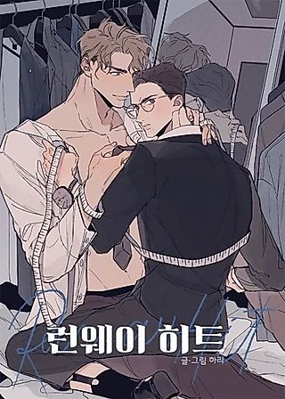Cover image for the manhwa called Runway Hit