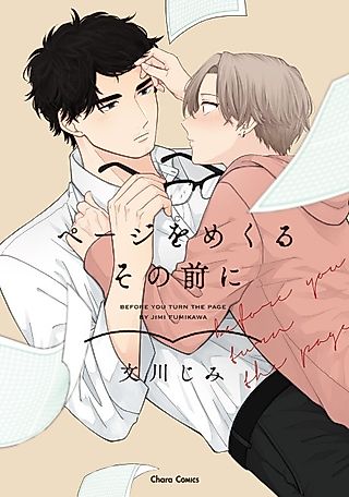 Cover image for the manga called Before You Turn the Page