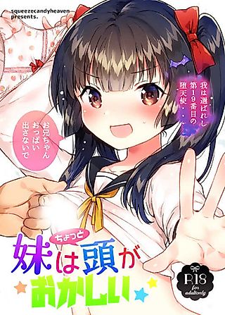 Cover image for the manga called My Little Sister Is a Little Weird