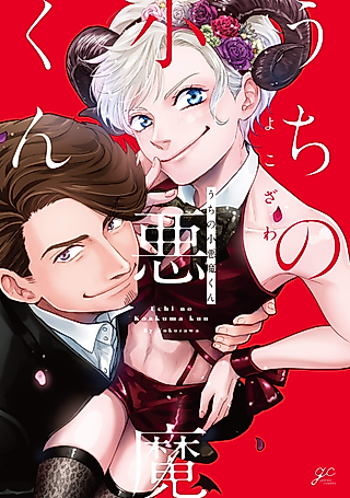 Cover image for the manga called My little devil