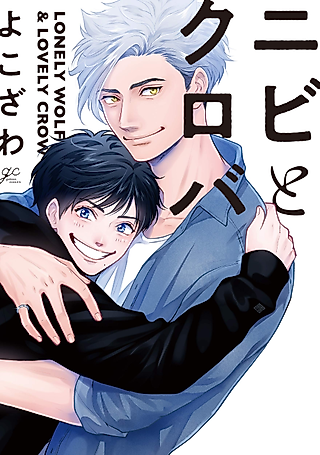 Cover image for the manga called Lonely Wolf & Lovely Crow