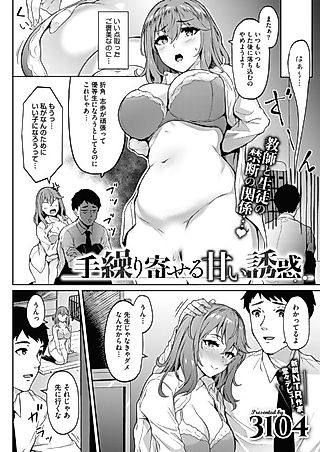Cover image for the manga called The Sweet Temptation That Beckons