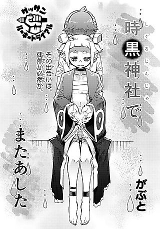 Cover image for the manga called Shiguro Jinja de Mata Ashita
