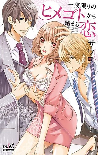 Cover image for the manga called Love That Begins With A One-Night Stand