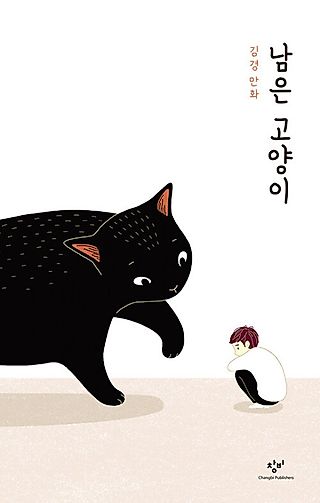 Cover image for the manhwa called Nameun Goyangi