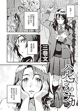 Cover image for the manga called Inside Haruko-san
