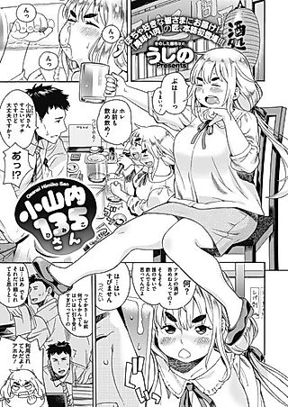 Cover image for the manga called Osanai Himiko-san