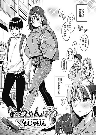 Cover image for the manga called The Thing About Nacchan