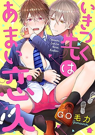 Cover image for the manga called Sweetheart is the Destination