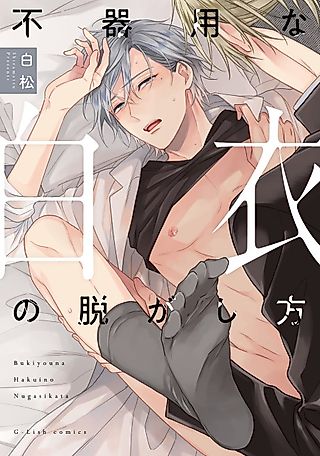 Cover image for the manga called How To Remove A Lab Coat