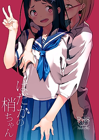 Cover image for the manga called Hadaka no Kozue-chan