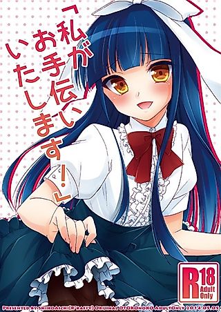 Cover image for the manga called I Can Help!
