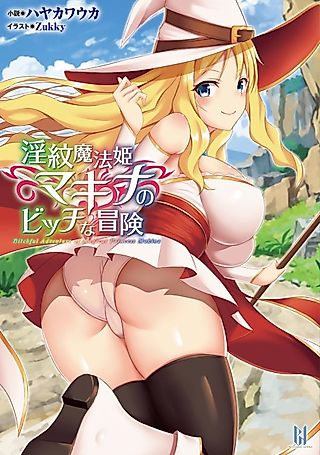 Cover image for the novel called Bitchful Adventure of Magical Princess Makina