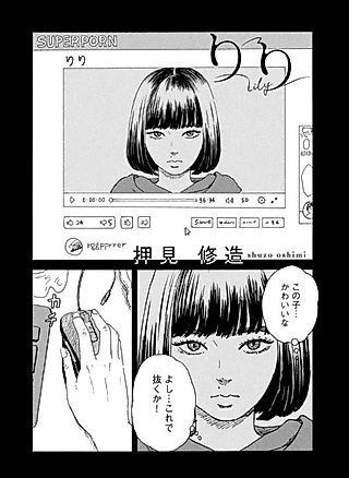 Cover image for the manga called Lily (Shuzo OSHIMI)