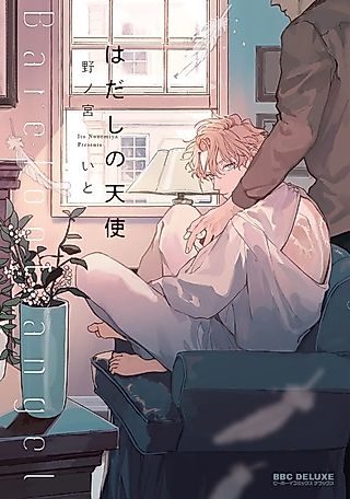 Cover image for the manga called Barefoot Angel