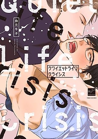 Cover image for the manga called Quiet Life Crisis