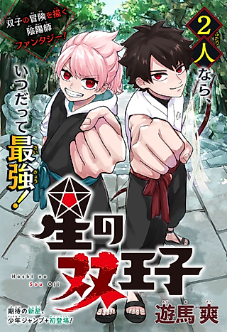 Cover image for the manga called Hoshi no Sou Ouji