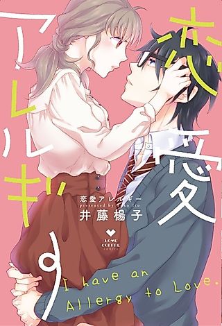 Cover image for the manga called Allergic to Love
