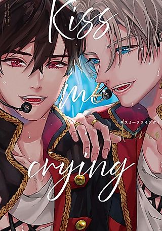 Cover image for the manga called Kiss me Crying