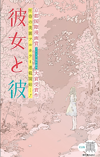Cover image for the manga called She and He