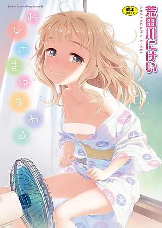 Cover image for the manga called Flowers Bloom All Over the World